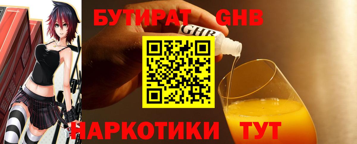 БУТИРАТ буратино Касимов