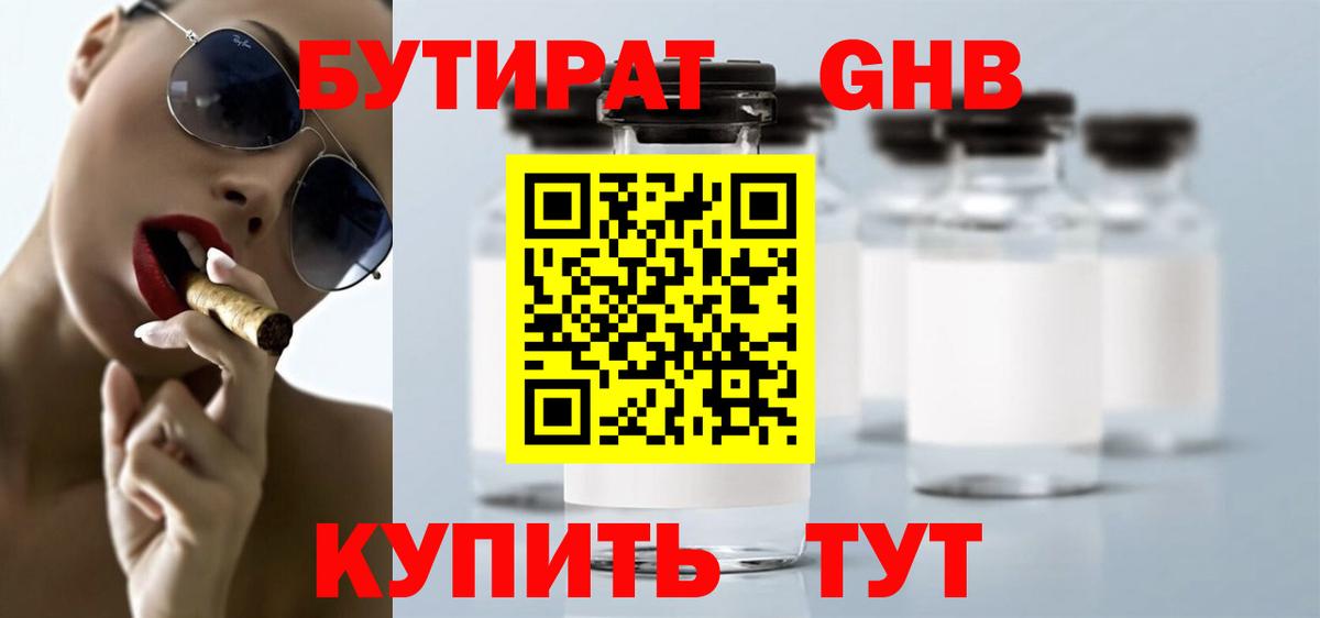 Касимов  БУТИРАТ вода  Вход с VPN 