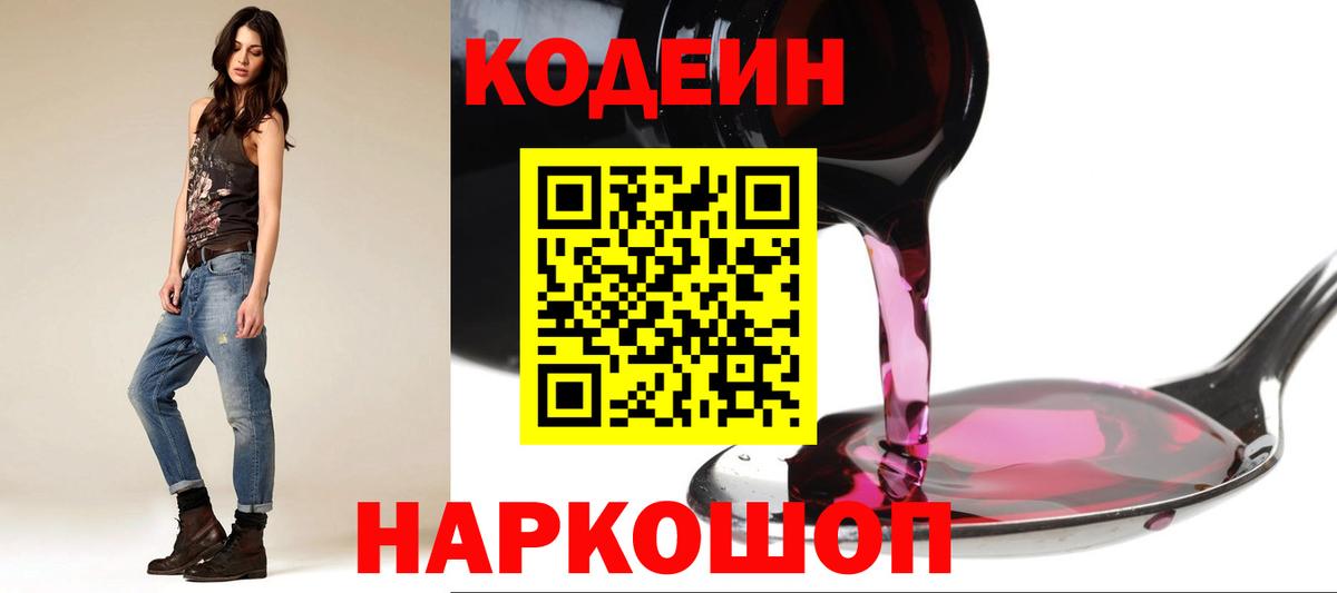 Codein Purple Drank  Вход с VPN  Касимов 