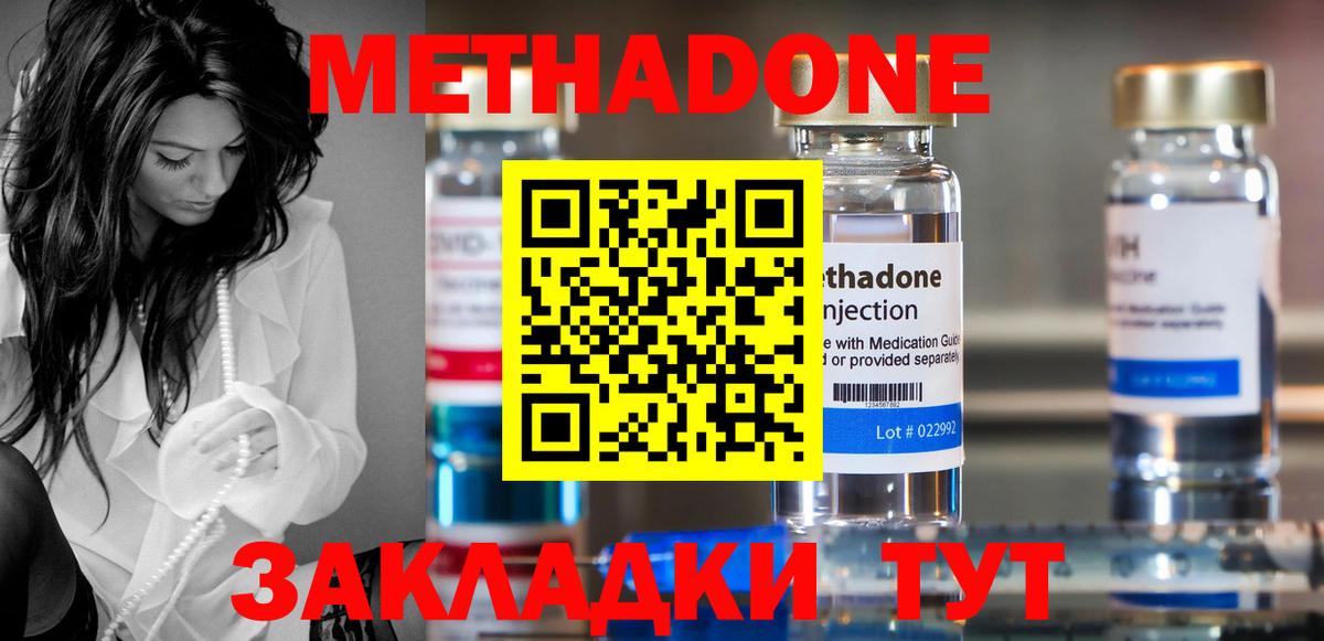 Метадон methadone Касимов